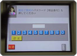 現在の暗証番号を入力します