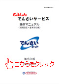 操作マニュアル