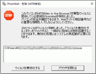 MITB攻撃の検知・対策