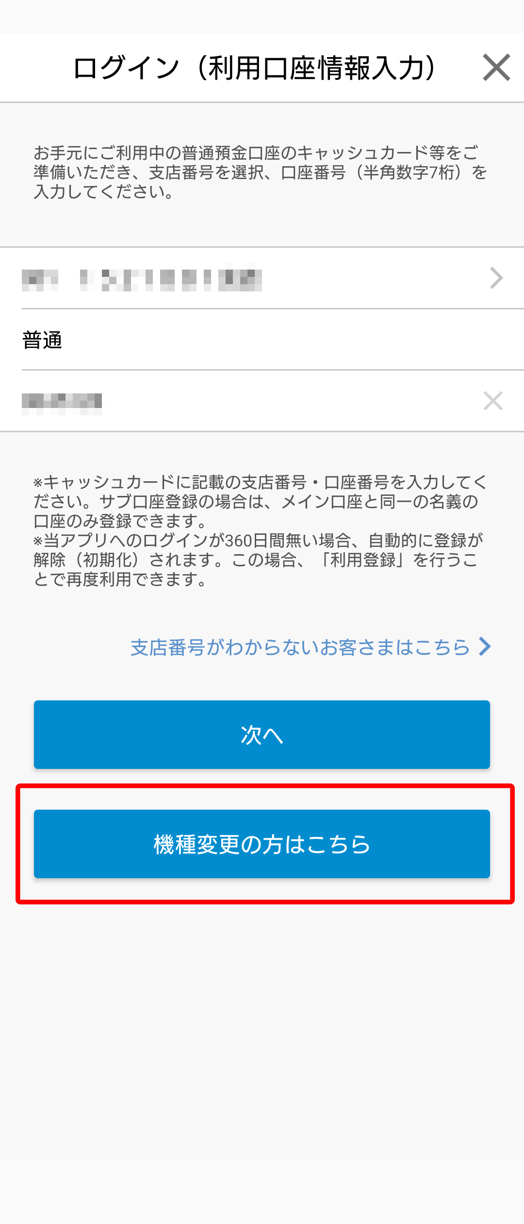 機種変更