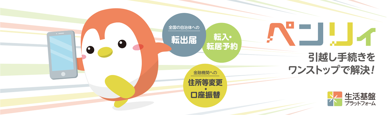 住所・連絡先変更サービス