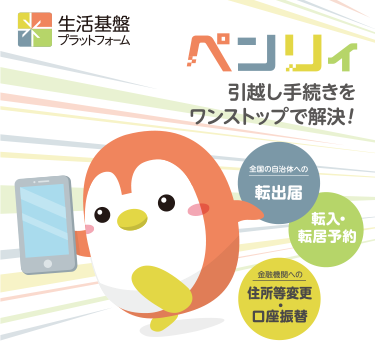 住所・連絡先変更サービス