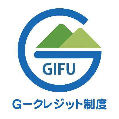 岐阜県G-クレジット制度に応援パートナー登録（令和6年5月）