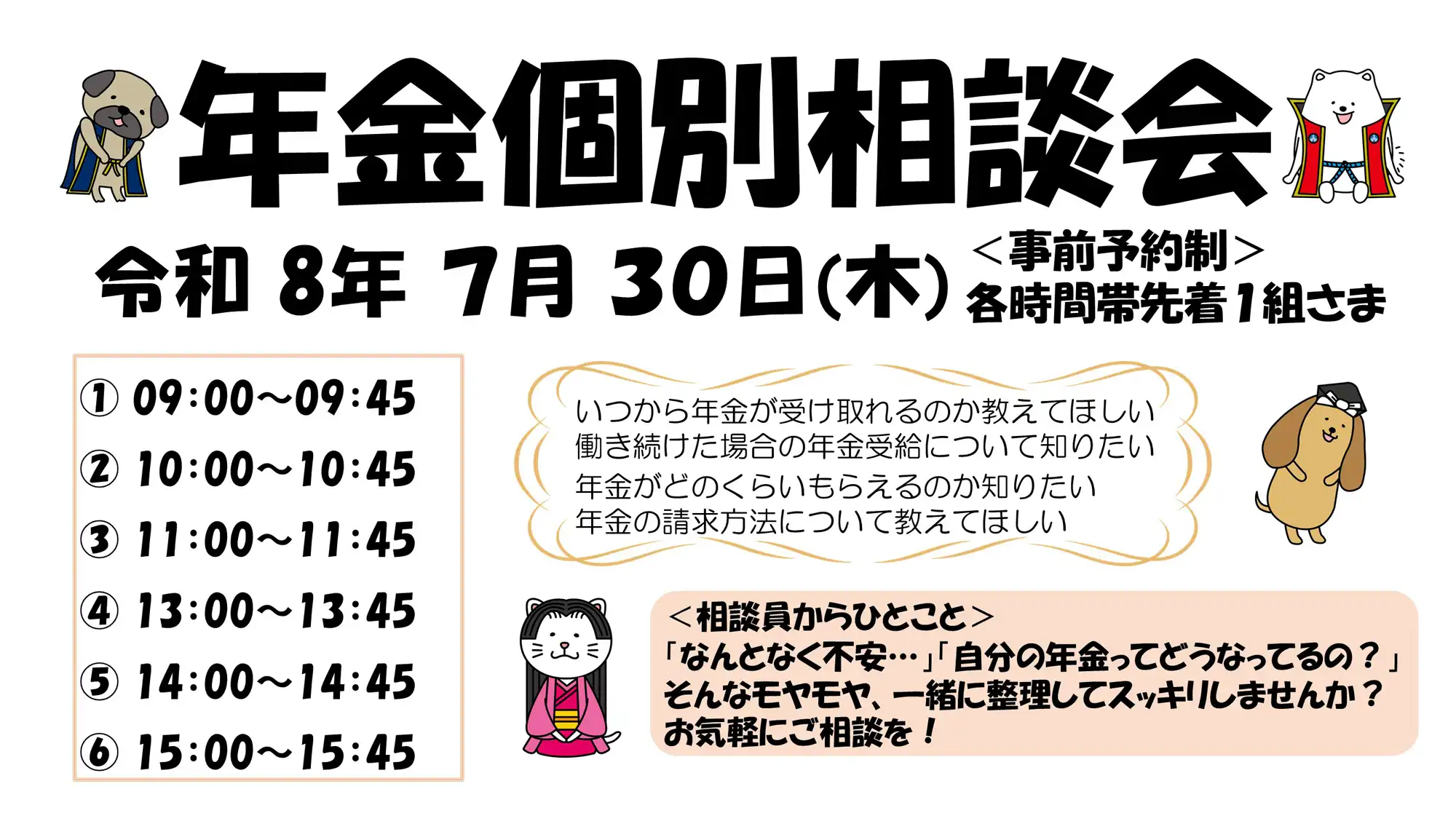 イベント・セミナー | G せい様ご相談中