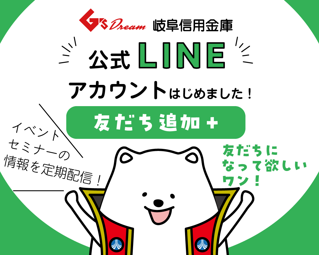 LINE友だち追加