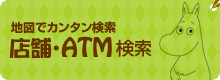 地図でカンタン検索ATM検索