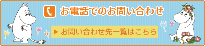 お問い合わせ一覧はこちら