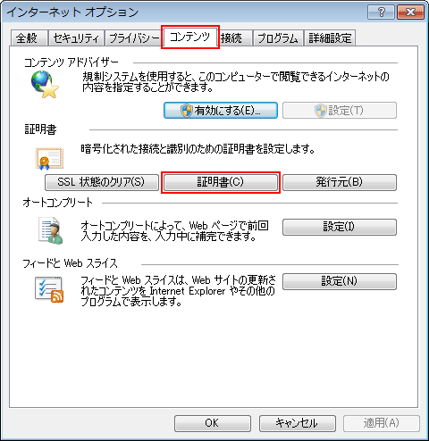 証明書をクリック