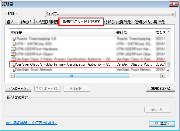 ルート証明書の表示