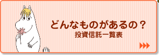 どんなものがあるの？