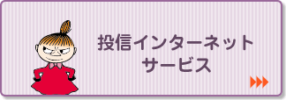 私の投資信託