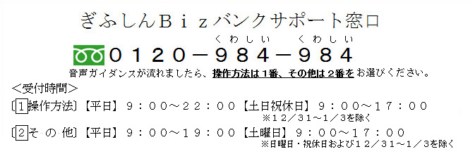 ぎふしんｂｉｚバンク 岐阜信用金庫