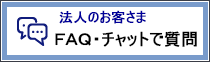 チャットで質問